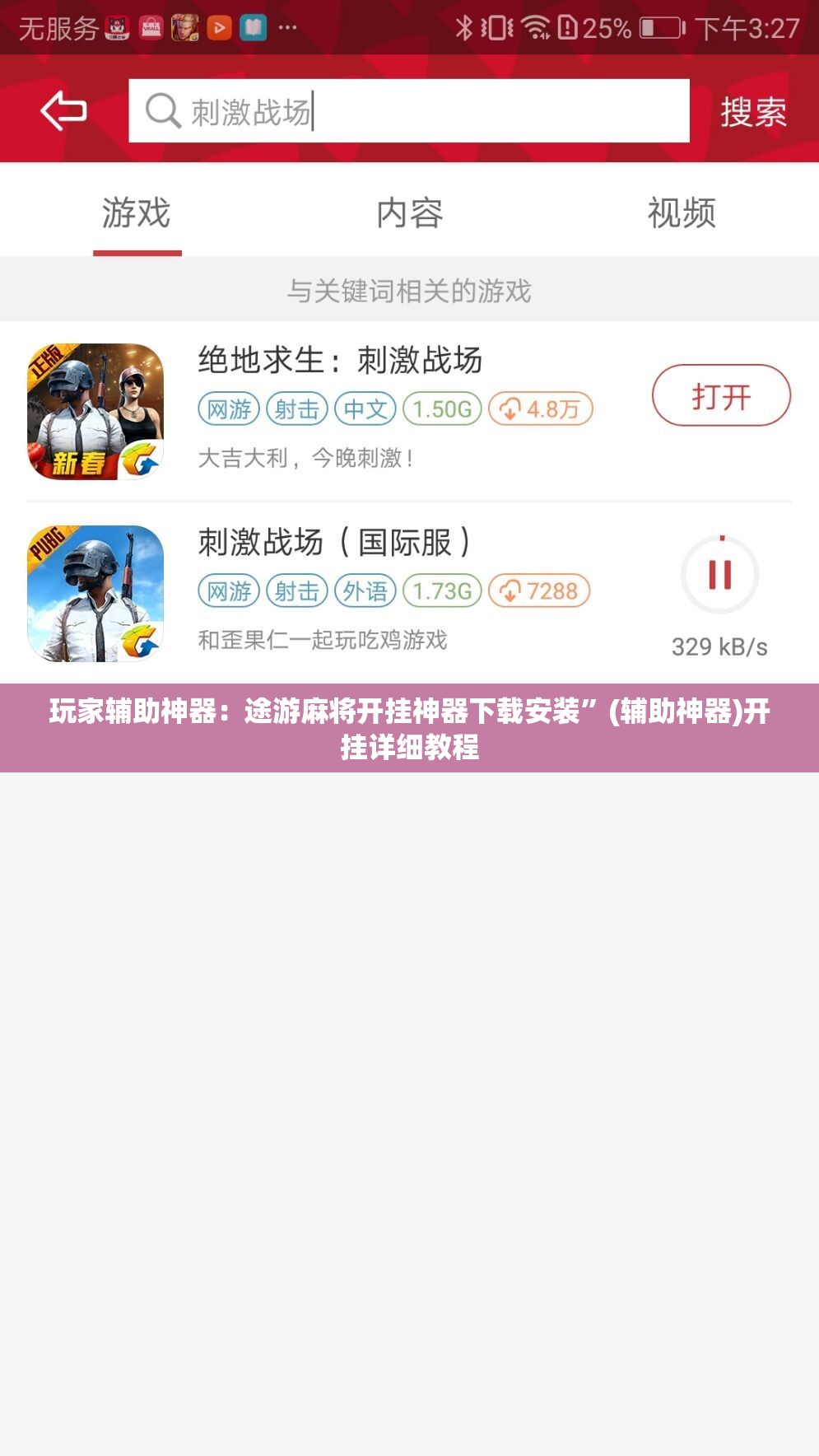玩家辅助神器：途游麻将开挂神器下载安装”(辅助神器)开挂详细教程