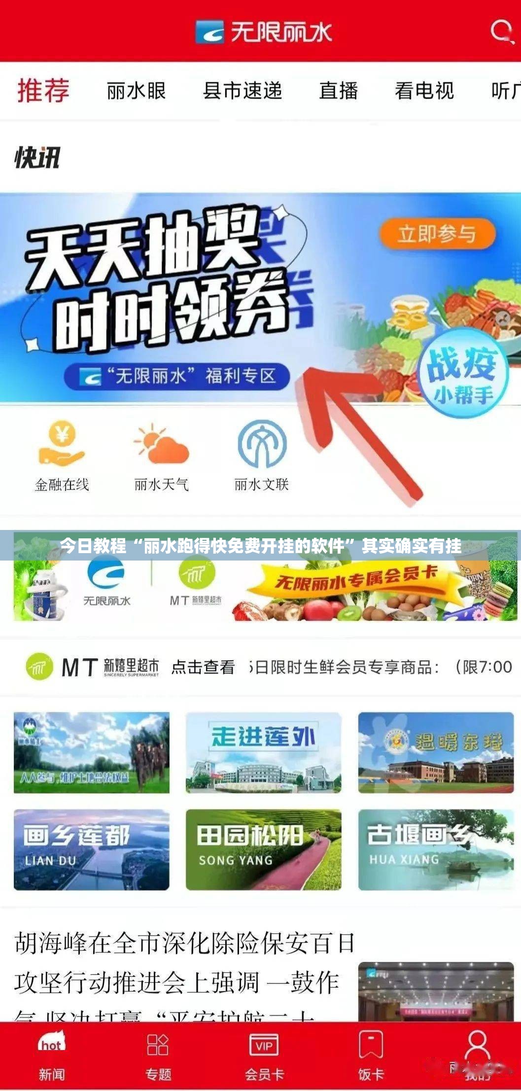 今日教程“丽水跑得快免费开挂的软件”其实确实有挂