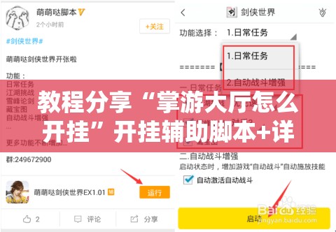 教程分享“掌游大厅怎么开挂	”开挂辅助脚本+详细开挂安装教程