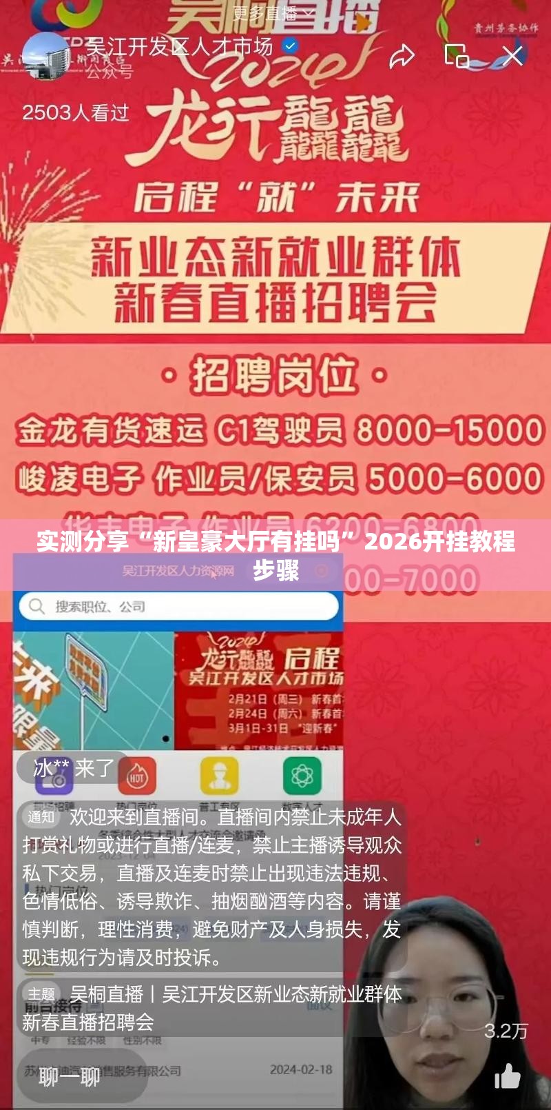 实测分享“新皇豪大厅有挂吗”2026开挂教程步骤