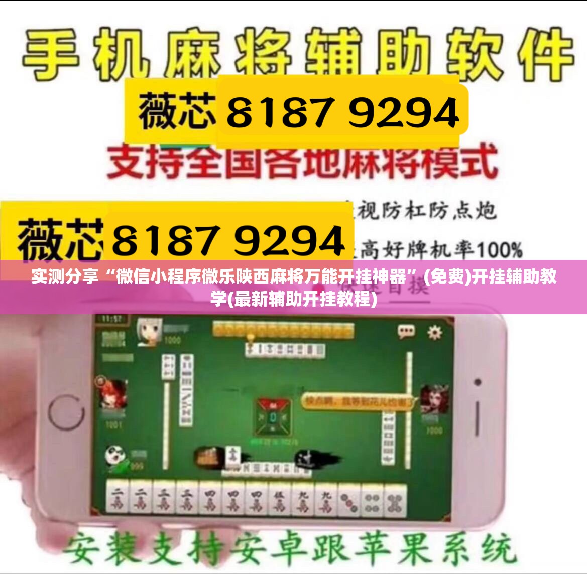 实测分享“微信小程序微乐陕西麻将万能开挂神器”(免费)开挂辅助教学(最新辅助开挂教程)