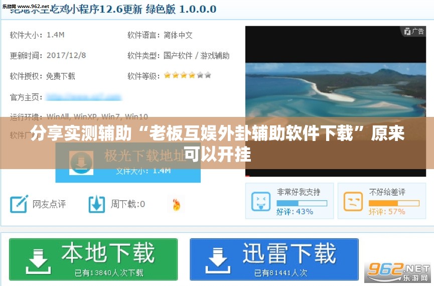分享实测辅助“老板互娱外卦辅助软件下载”原来可以开挂