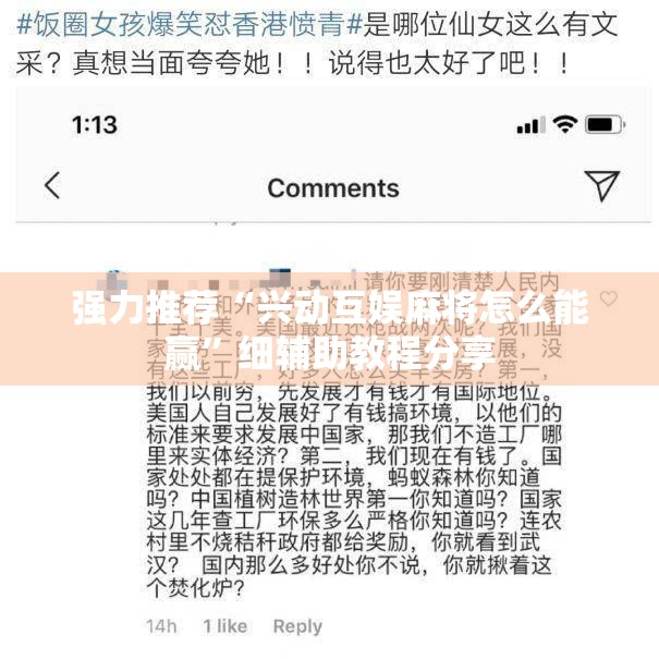 强力推荐“兴动互娱麻将怎么能赢”细辅助教程分享