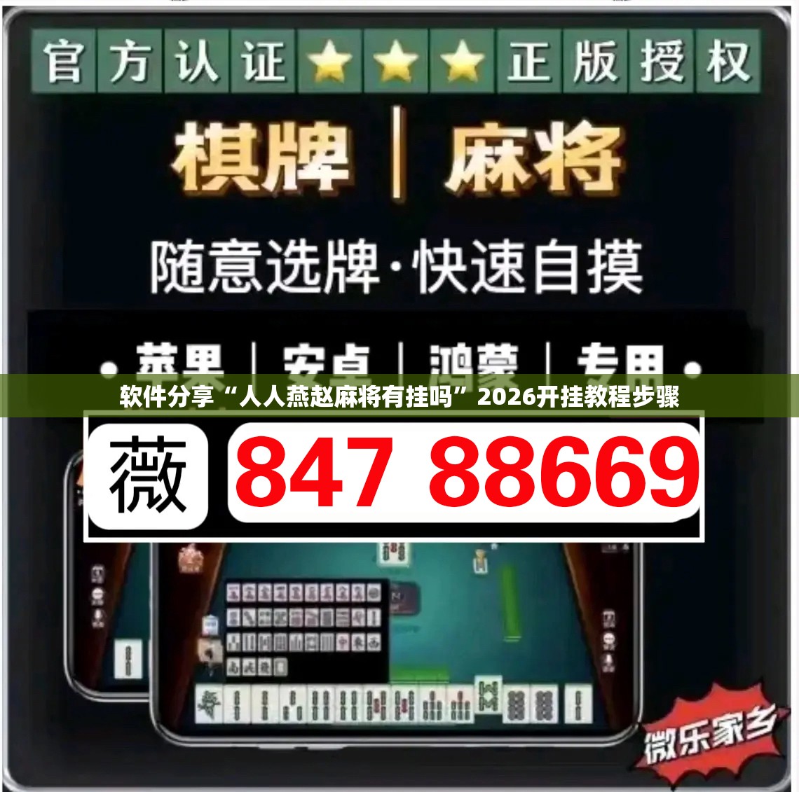 软件分享“人人燕赵麻将有挂吗”2026开挂教程步骤