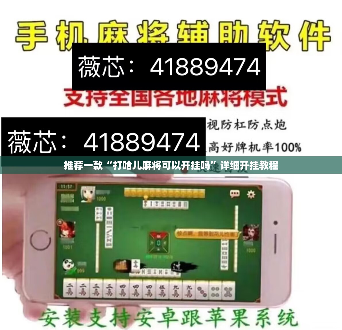 推荐一款“打哈儿麻将可以开挂吗”详细开挂教程