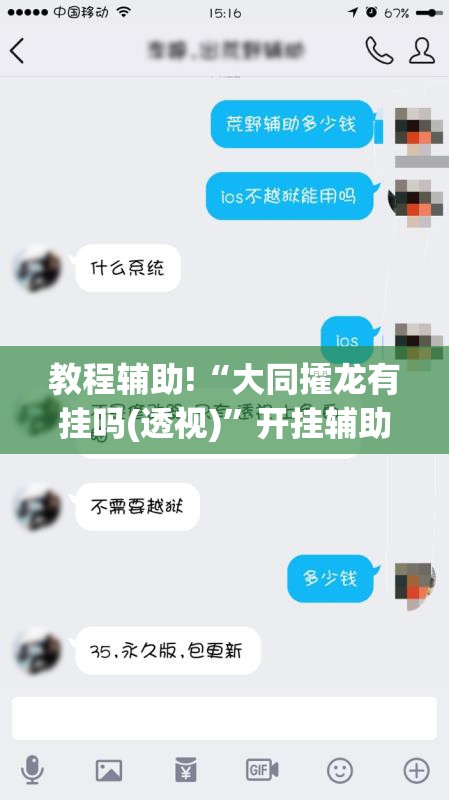教程辅助!“大同攉龙有挂吗(透视)	”开挂辅助脚本+详细开挂安装教程