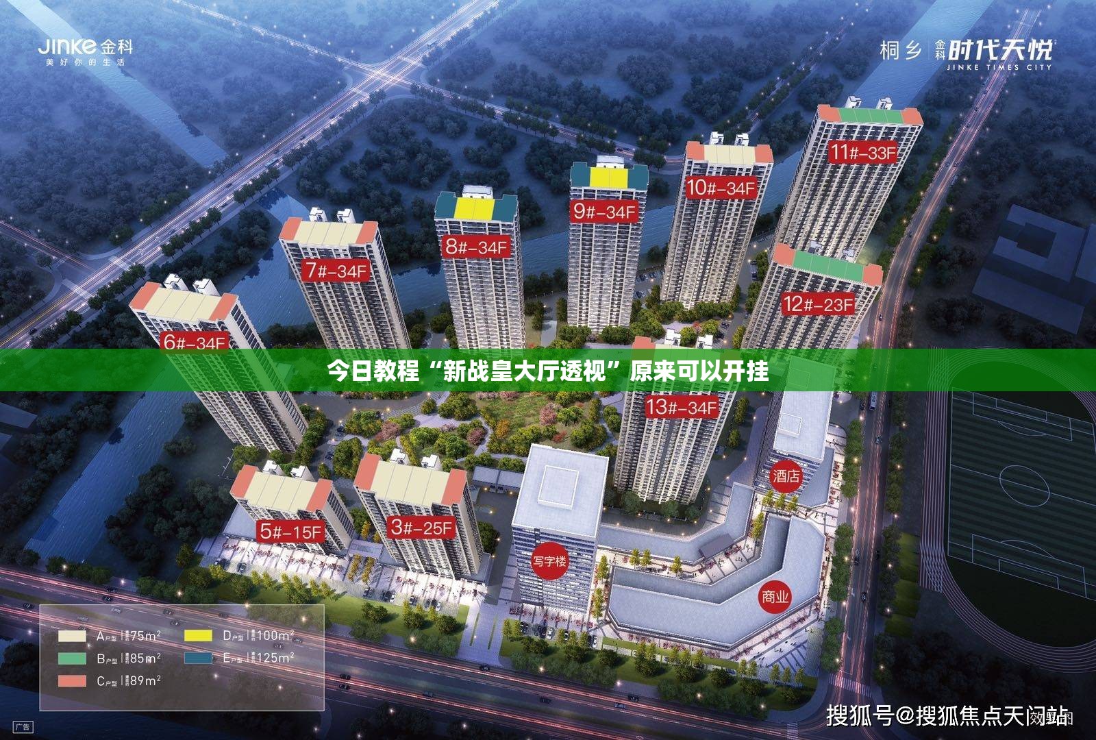 今日教程“新战皇大厅透视”原来可以开挂
