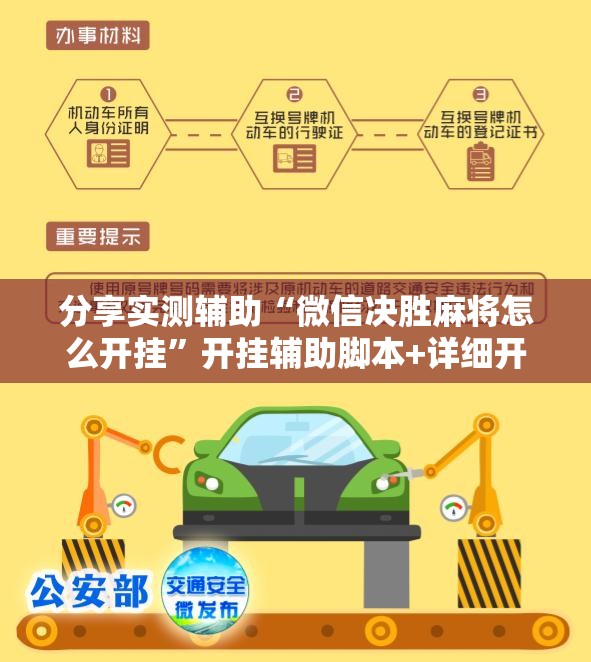 分享实测辅助“微信决胜麻将怎么开挂	”开挂辅助脚本+详细开挂安装教程