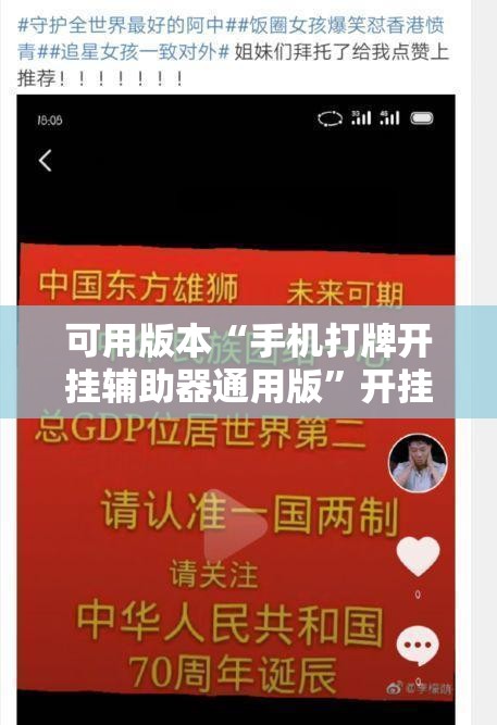 可用版本“手机打牌开挂辅助器通用版”开挂详细教程