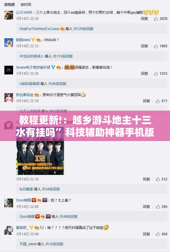 教程更新!：越乡游斗地主十三水有挂吗”科技辅助神器手机版
