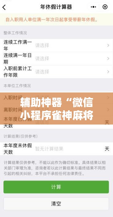 辅助神器“微信小程序雀神麻将外卦神器下载”原来可以开挂