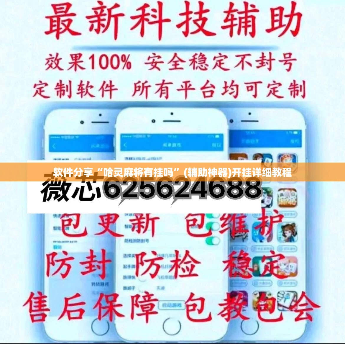软件分享“哈灵麻将有挂吗”(辅助神器)开挂详细教程