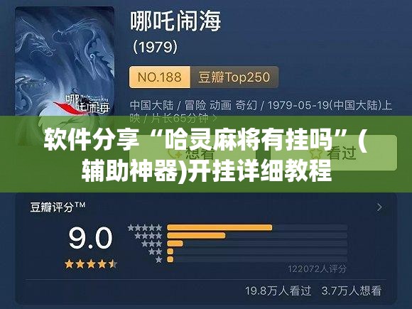 软件分享“哈灵麻将有挂吗”(辅助神器)开挂详细教程