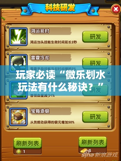 玩家必读“微乐划水玩法有什么秘诀？	”详细外挂透视辅助软件教程