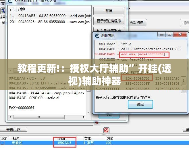 教程更新!：授权大厅辅助”开挂(透视)辅助神器