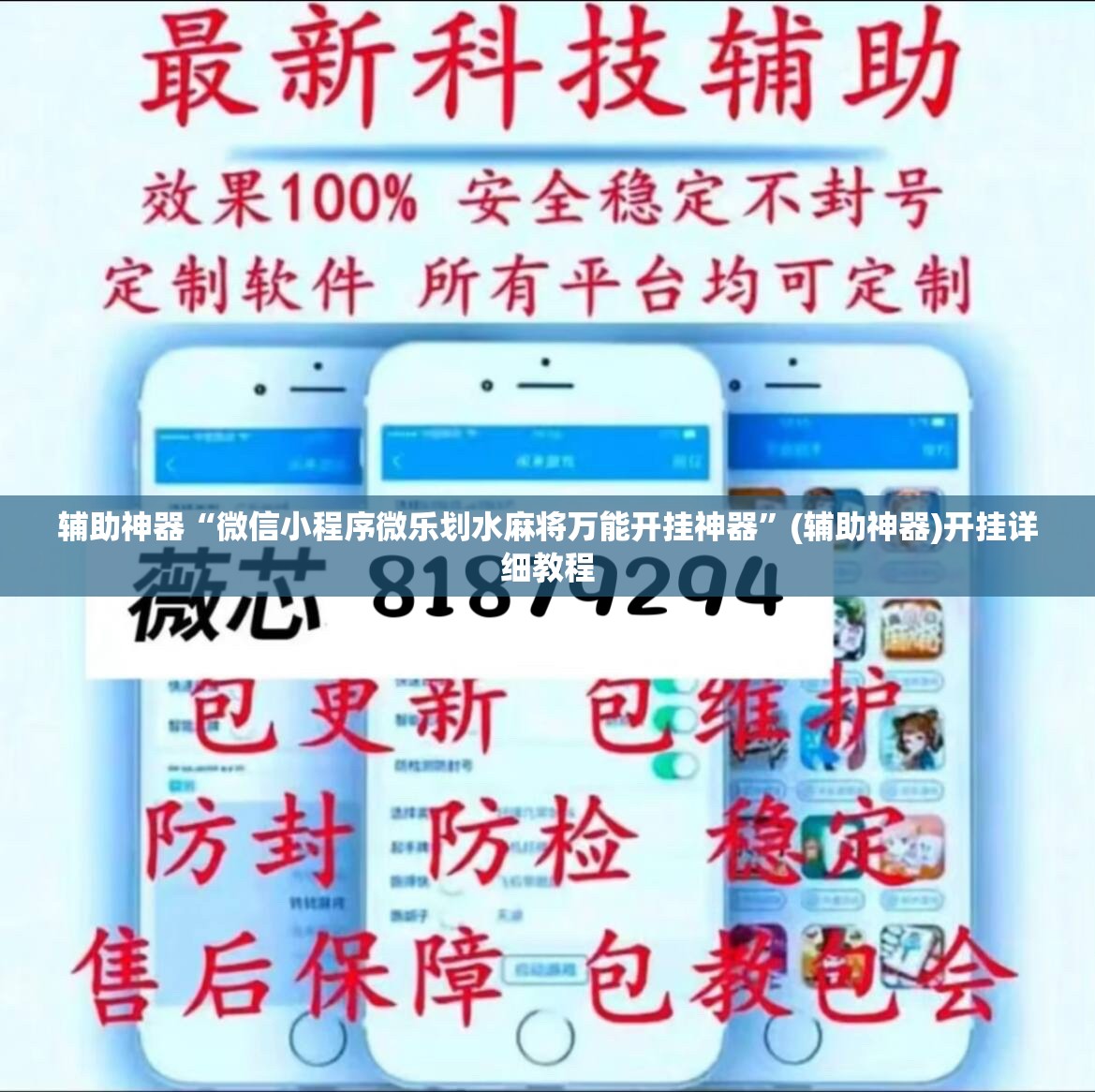 辅助神器“微信小程序微乐划水麻将万能开挂神器”(辅助神器)开挂详细教程