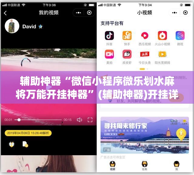 辅助神器“微信小程序微乐划水麻将万能开挂神器	”(辅助神器)开挂详细教程