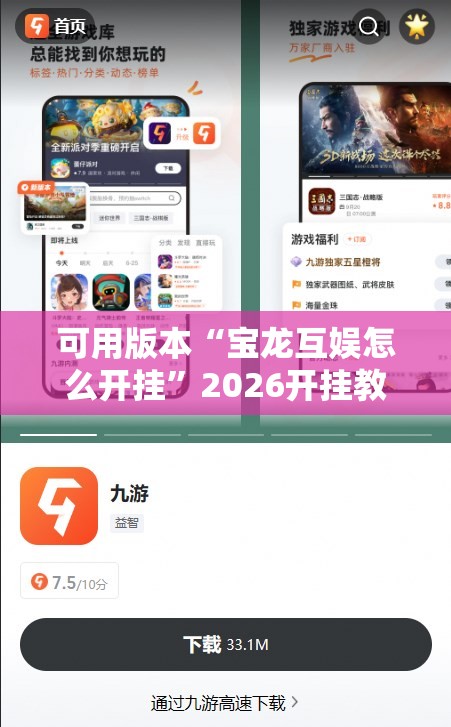 可用版本“宝龙互娱怎么开挂	”2026开挂教程步骤