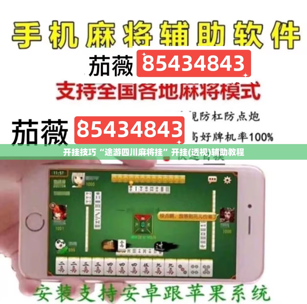 开挂技巧“途游四川麻将挂”开挂(透视)辅助教程