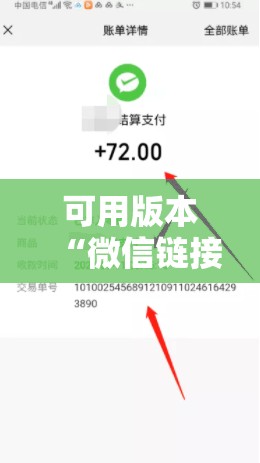 可用版本“微信链接三公开挂辅助器通用版”详细分享装挂步骤