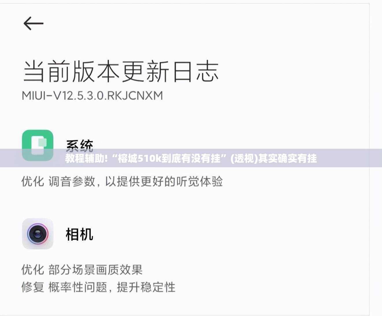 教程辅助!“榕城510k到底有没有挂	”(透视)其实确实有挂