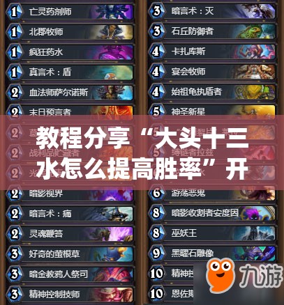 教程分享“大头十三水怎么提高胜率”开挂(透视)辅助教程