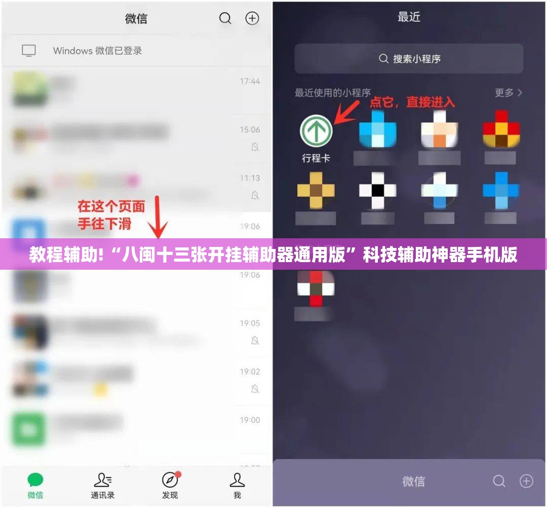 教程辅助!“八闽十三张开挂辅助器通用版”科技辅助神器手机版