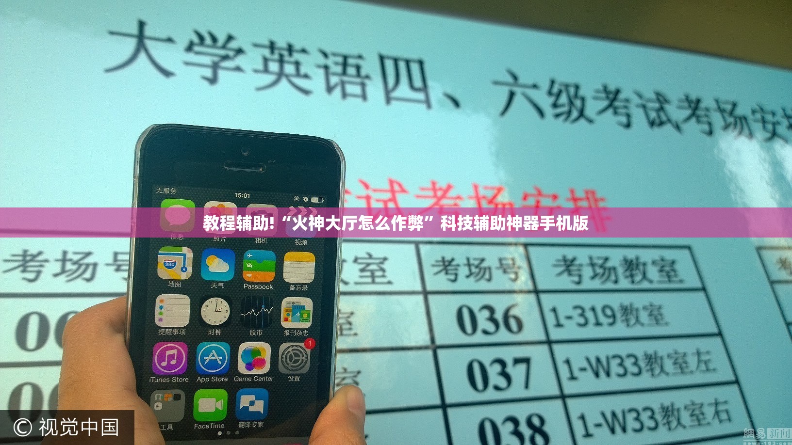 教程辅助!“火神大厅怎么作弊”科技辅助神器手机版