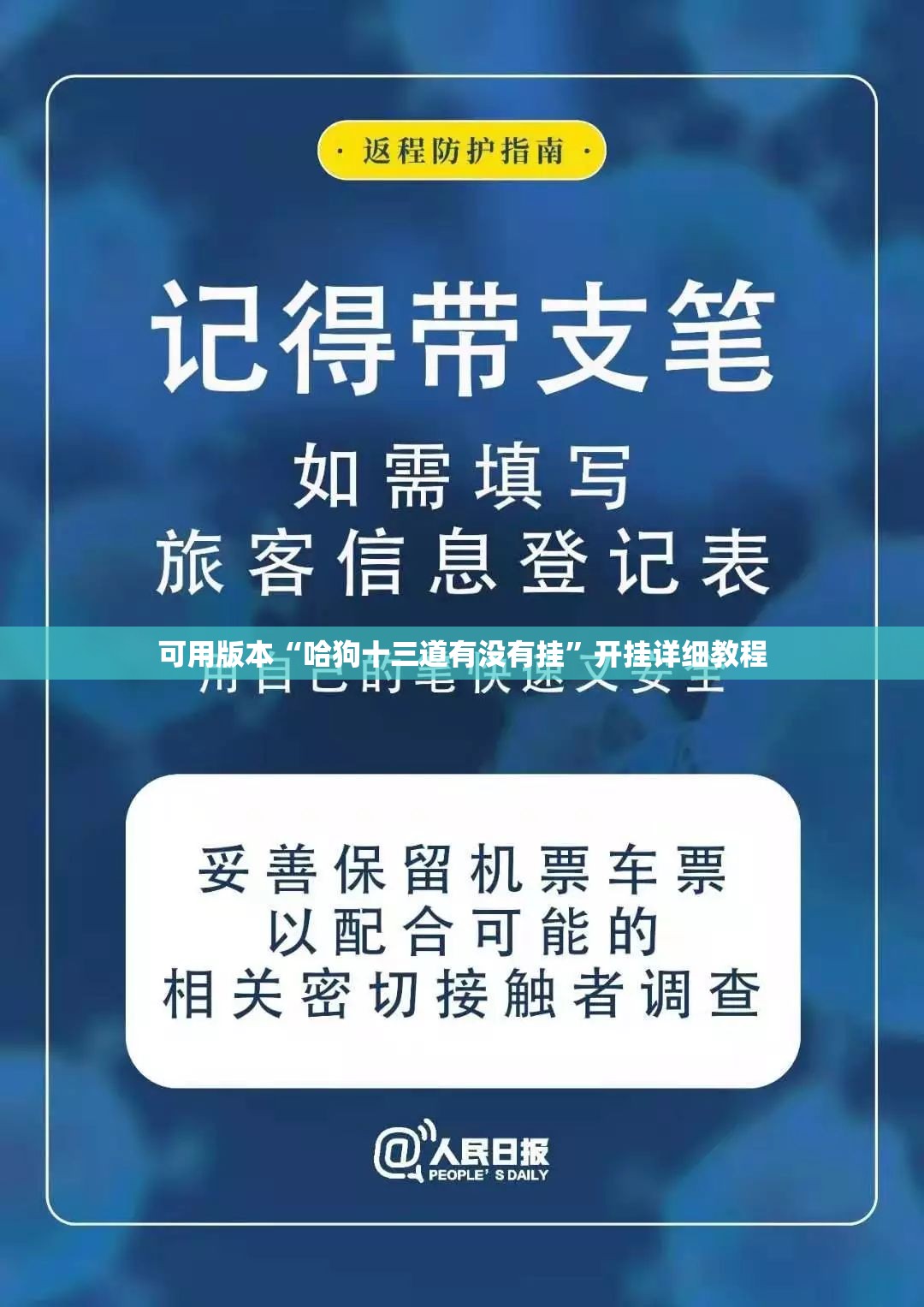 可用版本“哈狗十三道有没有挂”开挂详细教程