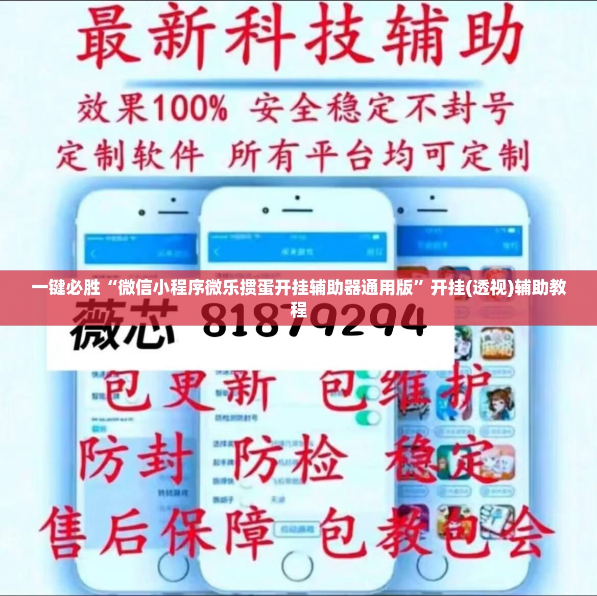 一键必胜“微信小程序微乐掼蛋开挂辅助器通用版”开挂(透视)辅助教程