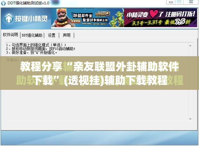 教程分享“亲友联盟外卦辅助软件下载	”(透视挂)辅助下载教程