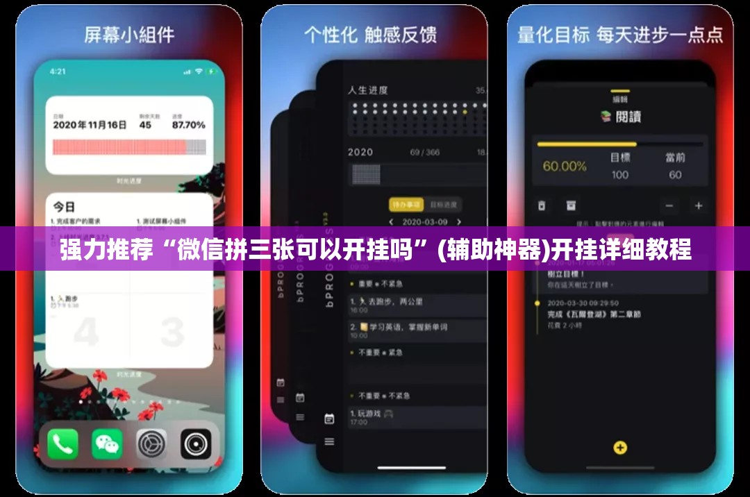 强力推荐“微信拼三张可以开挂吗	”(辅助神器)开挂详细教程