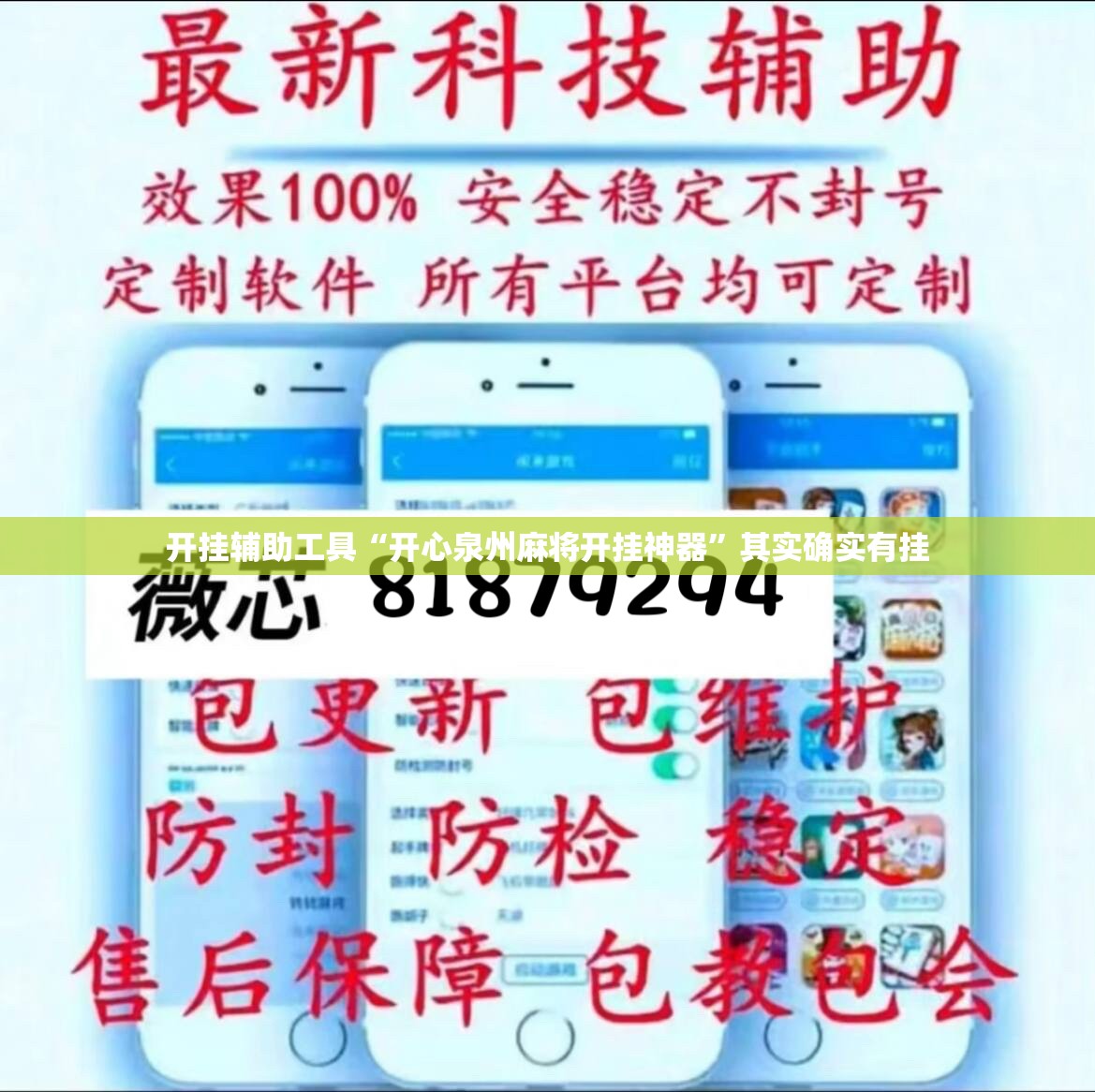 开挂辅助工具“开心泉州麻将开挂神器”其实确实有挂