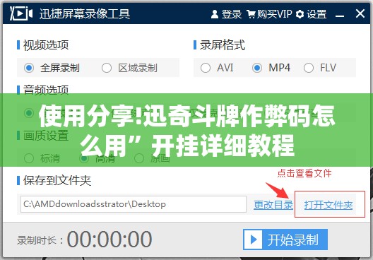 使用分享!迅奇斗牌作弊码怎么用”开挂详细教程