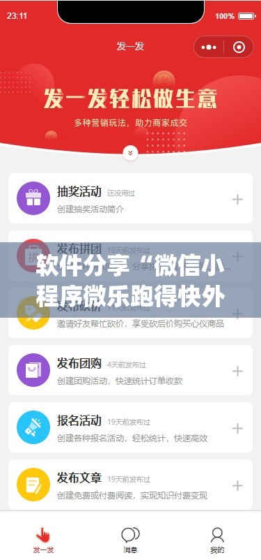软件分享“微信小程序微乐跑得快外卦辅助软件下载”(辅助神器)开挂详细教程