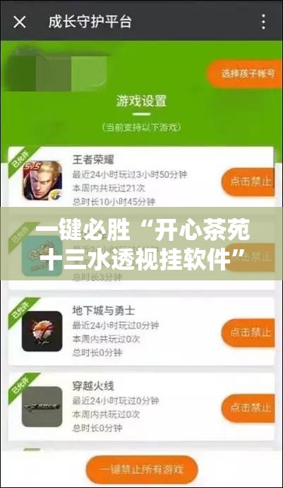 一键必胜“开心茶苑十三水透视挂软件”科技辅助神器手机版