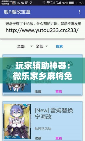 玩家辅助神器：微乐家乡麻将免费开挂”其实确实有挂