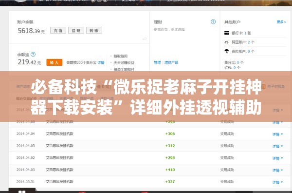 必备科技“微乐捉老麻子开挂神器下载安装	”详细外挂透视辅助软件教程