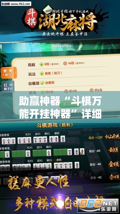 助赢神器“斗棋万能开挂神器”详细外挂透视辅助软件教程