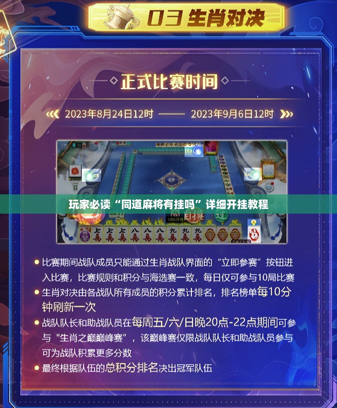 玩家必读“同道麻将有挂吗”详细开挂教程