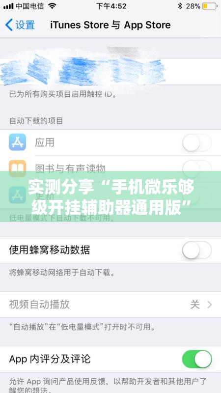实测分享“手机微乐够级开挂辅助器通用版”详细分享装挂步骤