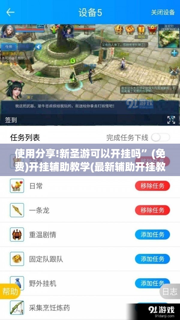 使用分享!新圣游可以开挂吗”(免费)开挂辅助教学(最新辅助开挂教程)