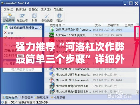强力推荐“河洛杠次作弊最简单三个步骤”详细外挂透视辅助软件教程