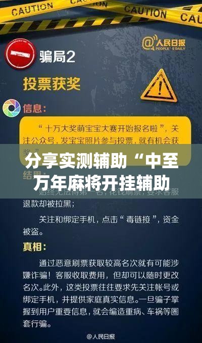 分享实测辅助“中至万年麻将开挂辅助器通用版”(辅助神器)开挂详细教程