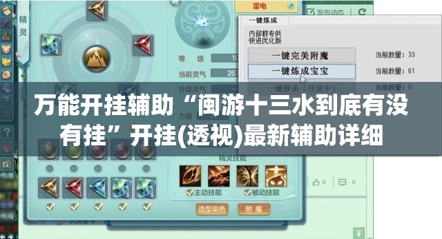 万能开挂辅助“闽游十三水到底有没有挂”开挂(透视)最新辅助详细