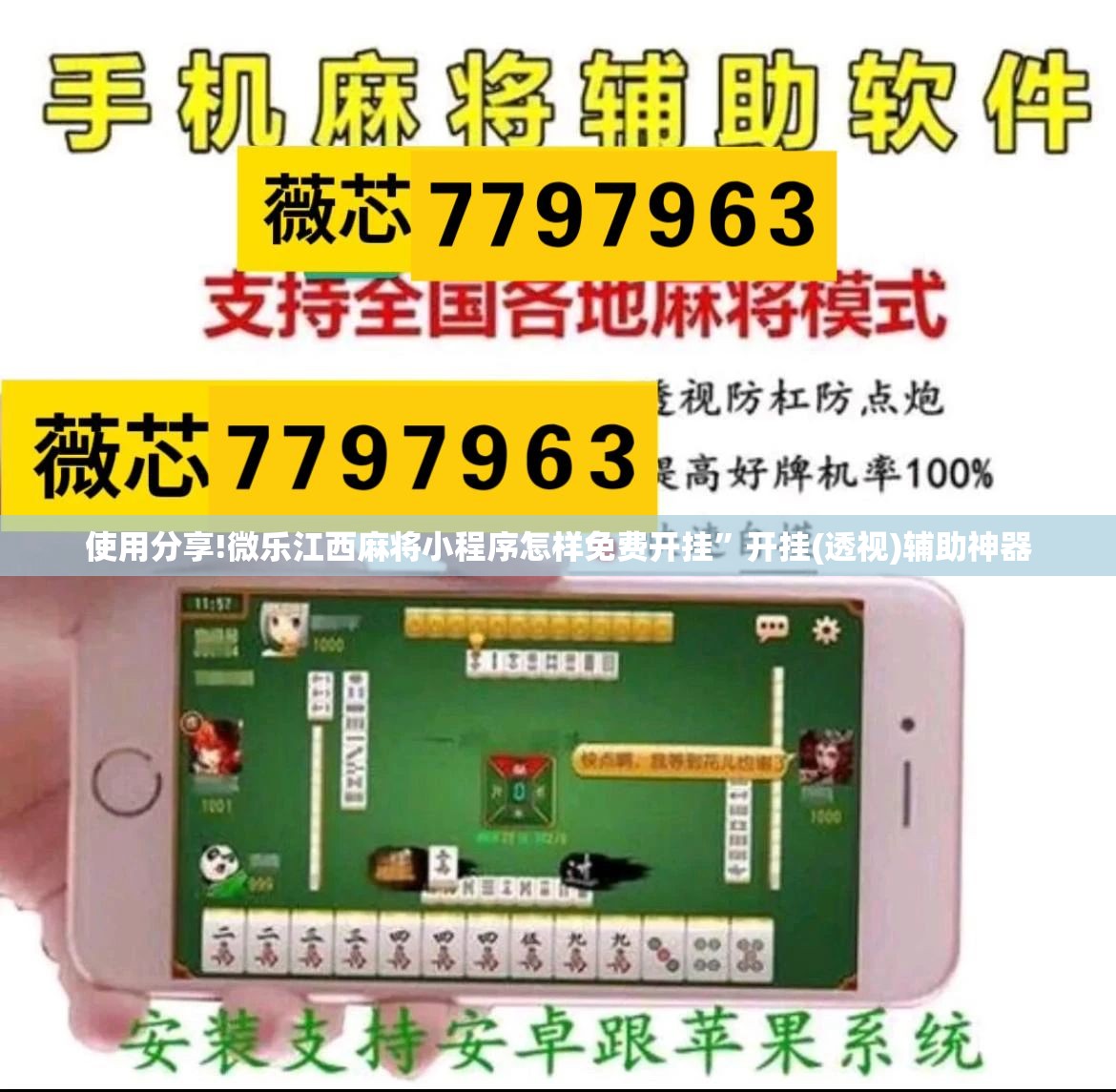 使用分享!微乐江西麻将小程序怎样免费开挂	”开挂(透视)辅助神器