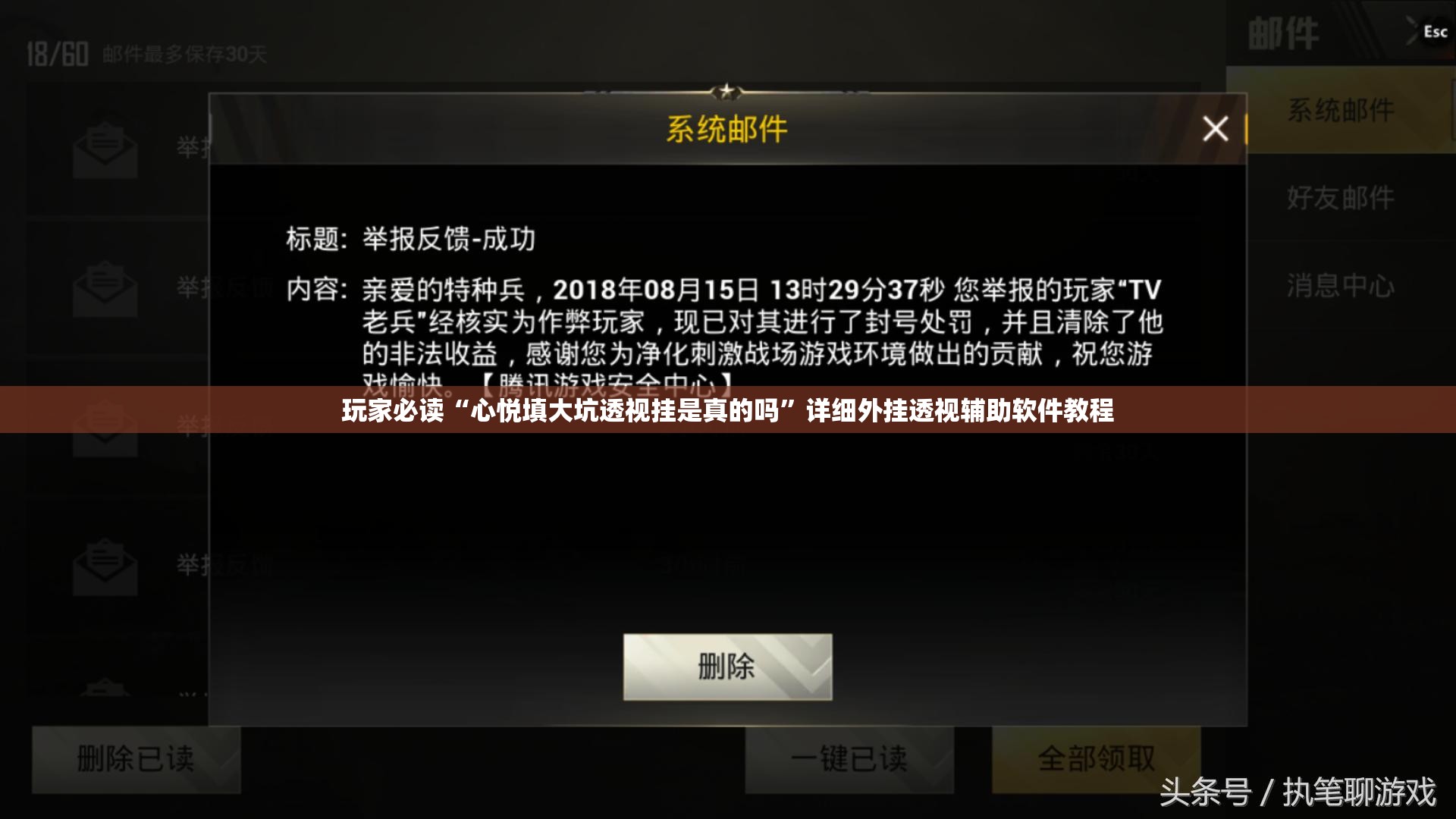 玩家必读“心悦填大坑透视挂是真的吗”详细外挂透视辅助软件教程