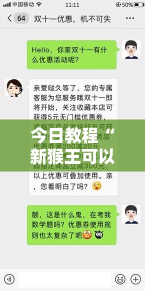 今日教程“新猴王可以开挂吗	”其实确实有挂