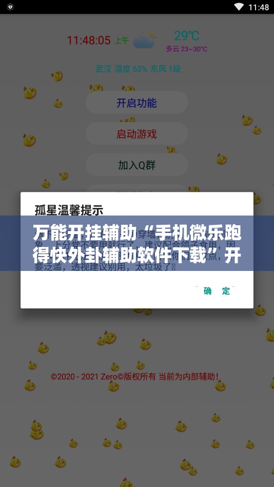 万能开挂辅助“手机微乐跑得快外卦辅助软件下载”开挂(透视)辅助教程