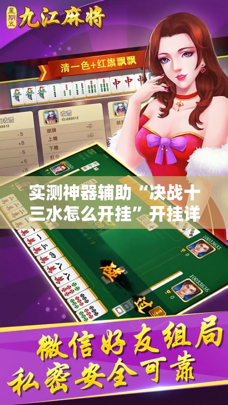实测神器辅助“决战十三水怎么开挂”开挂详细教程